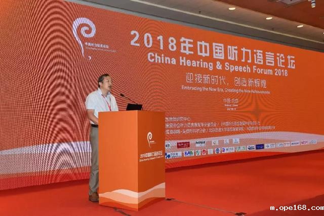 中国听力语言论坛