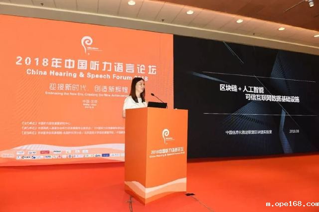 中国听力语言论坛