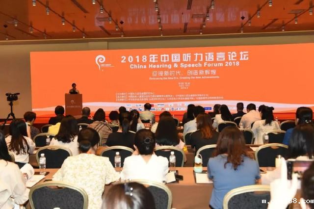 中国听力语言论坛