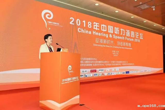 中国听力语言论坛