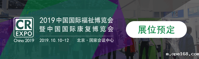 福祉展展位申请