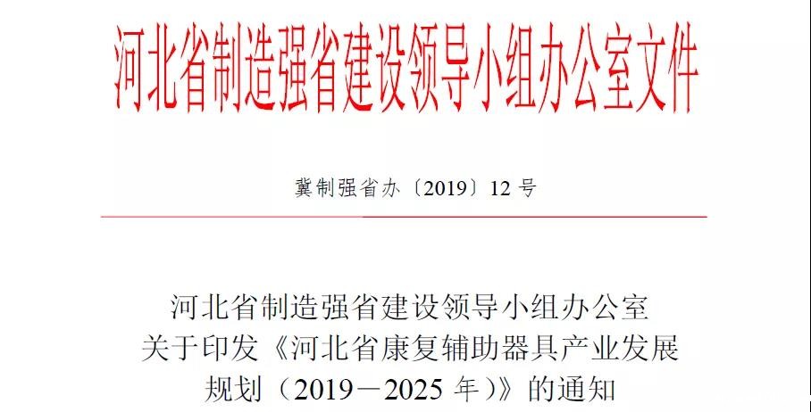 康复辅助器具产业