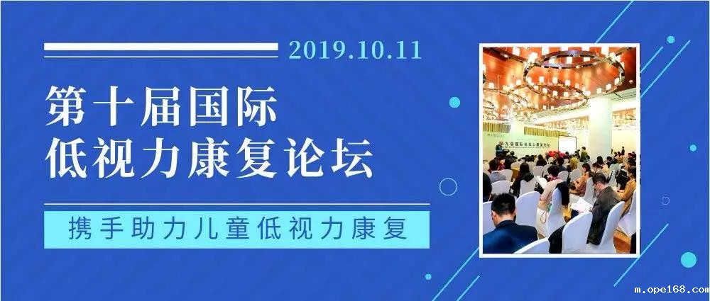 福祉展低视力论坛