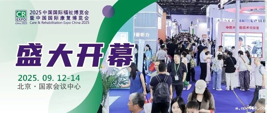 2025米兰国际足球直播在哪看盛大启幕：前沿科技集中首发 引领助残助老未来