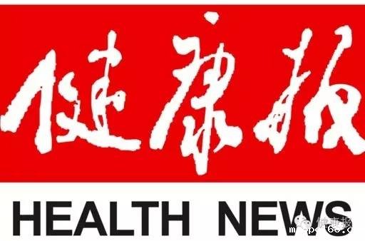健康报