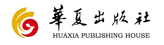 华夏出版社