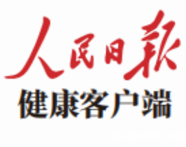 人民日报-健康客户端