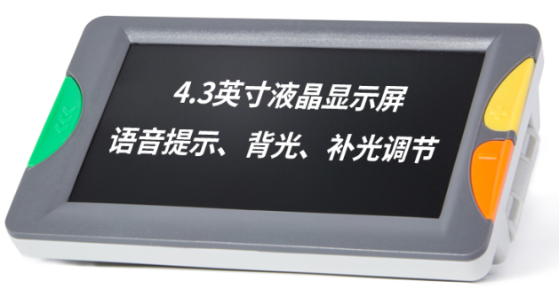 4.3寸便携式电子助视器