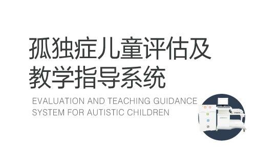EVALUATION AND TEACHING GUIDANCE SYSTEM FOR AUTISTIC CHILDREN-