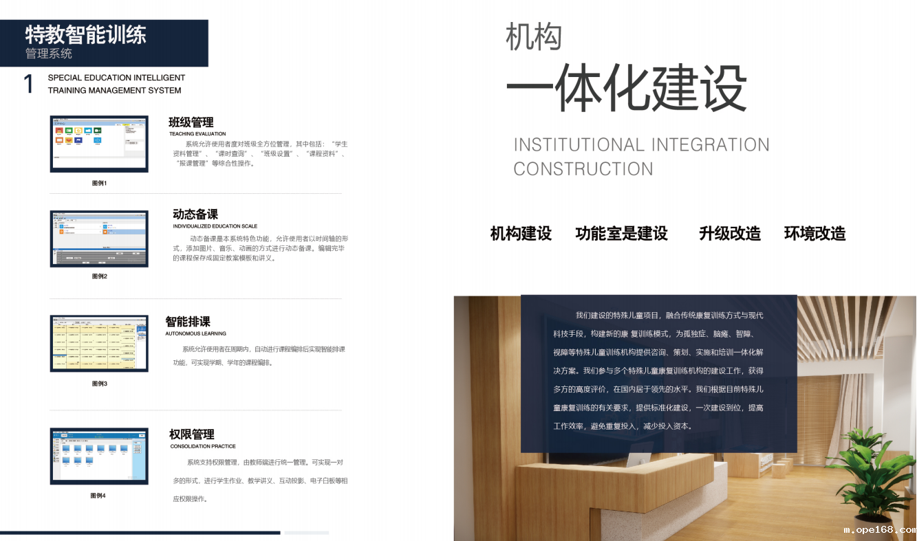 特殊儿童康复机构管理与教学管理系统
