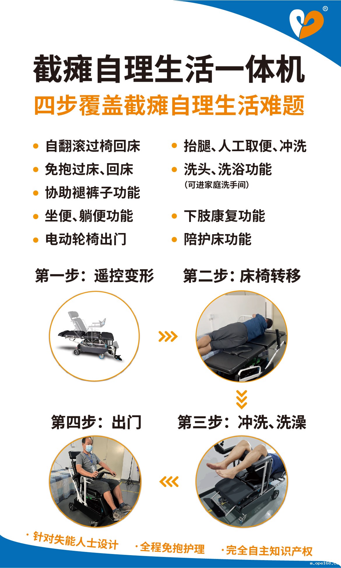 截瘫自理生活一体机