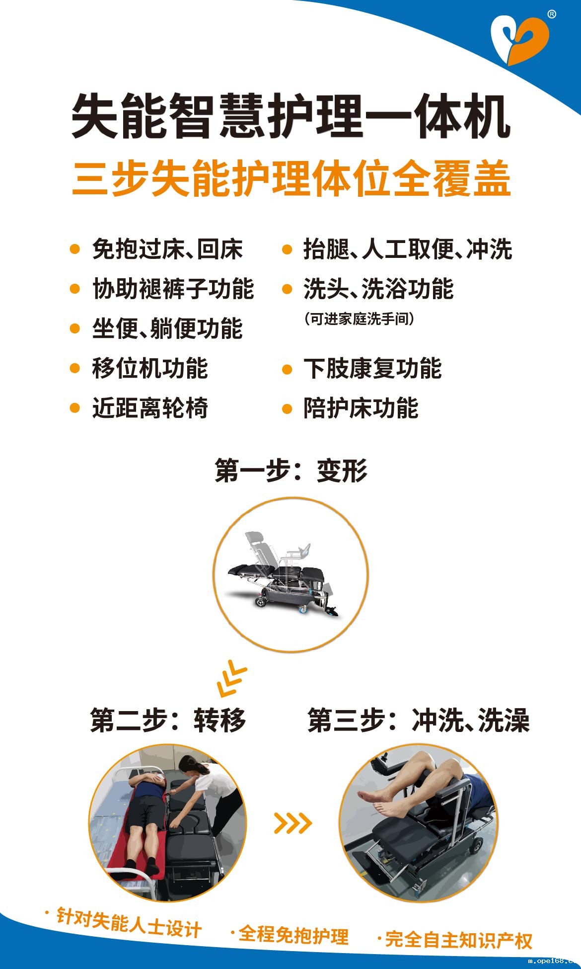 失能智慧护理一体机