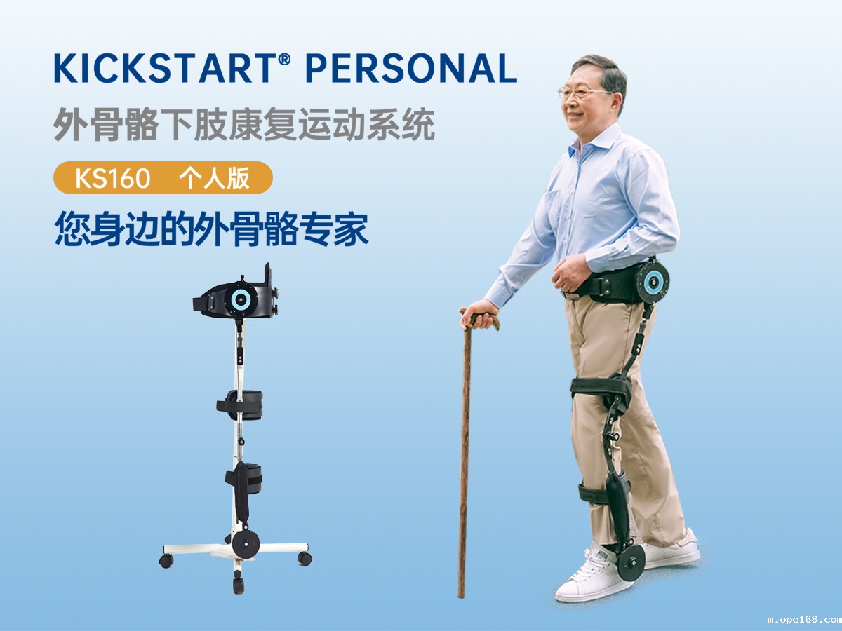 奕行®Kickstar外骨骼下肢康复运动系统个人定制款