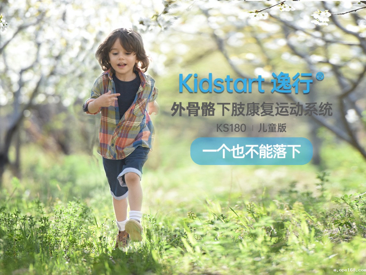 奕行®Kickstar外骨骼下肢康复运动系统儿童款