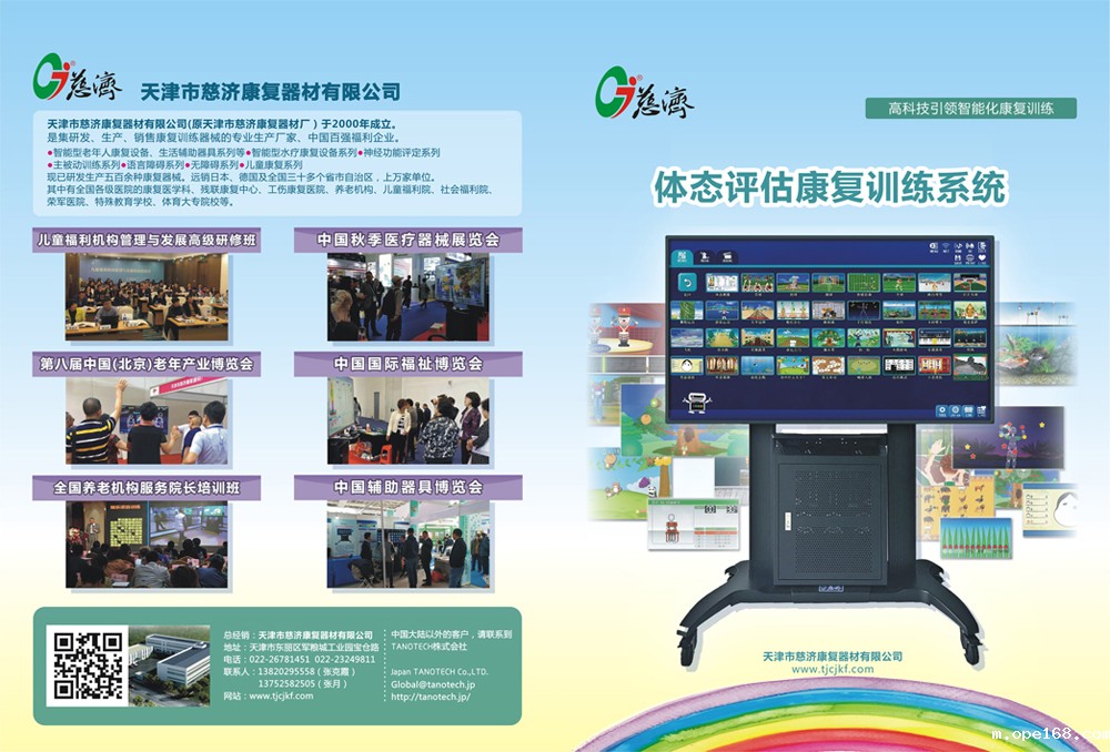 Intelligent Body Movement Assessment and Rehabilitation Training System