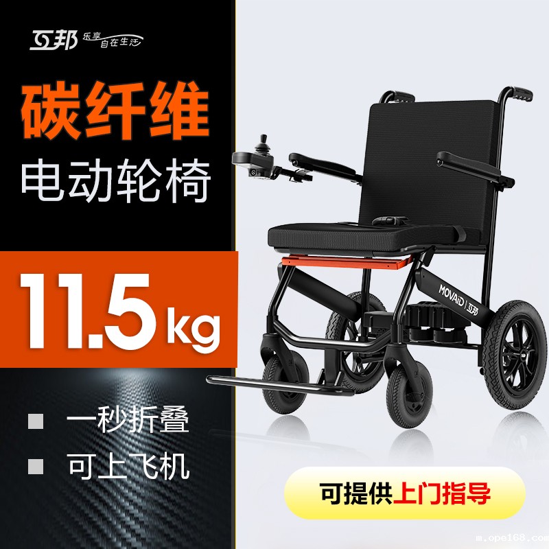 Hubang Semi-Carbon Electric Wheelchair