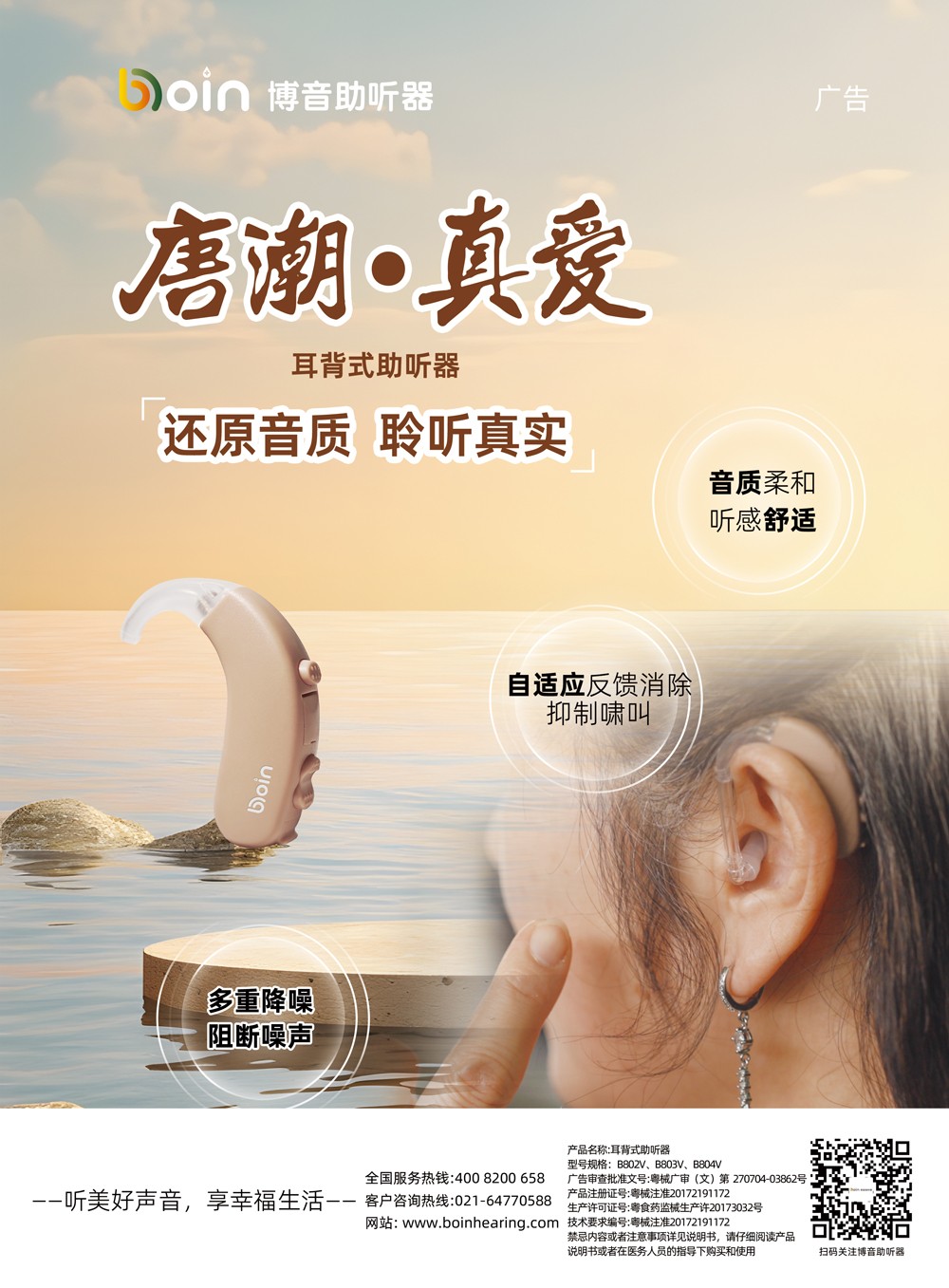 真爱系列助听器