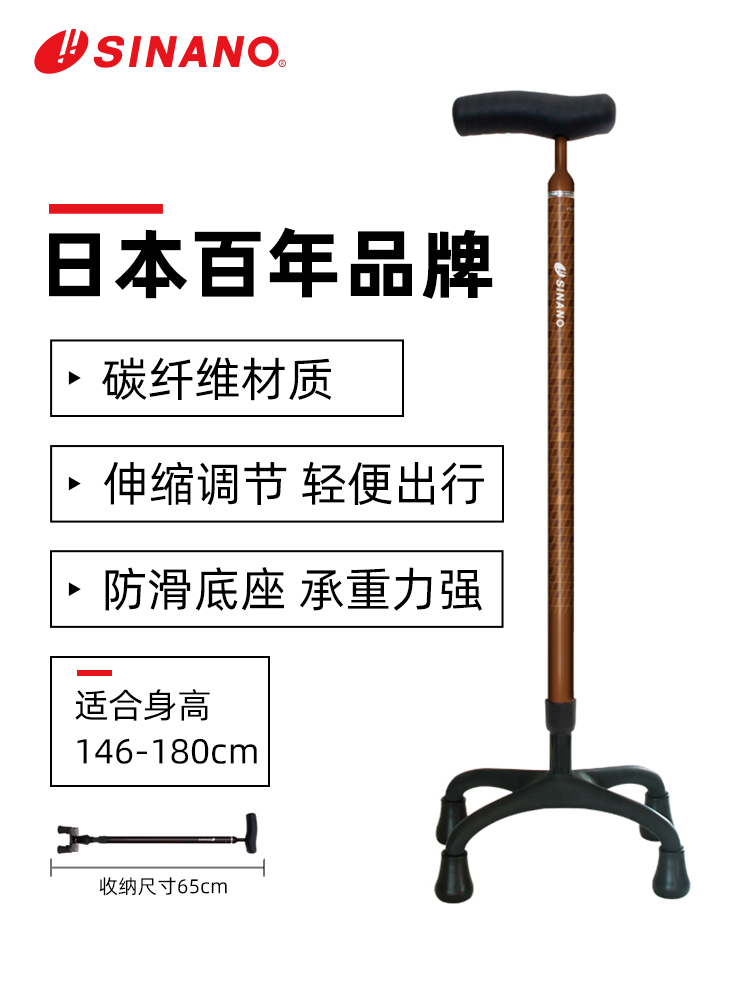 日本进口SINANO大四脚拐杖-咖啡色