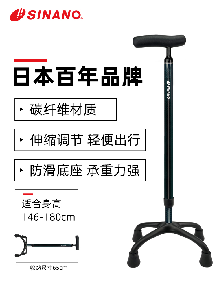 日本进口SINANO大四脚拐杖-藏青色
