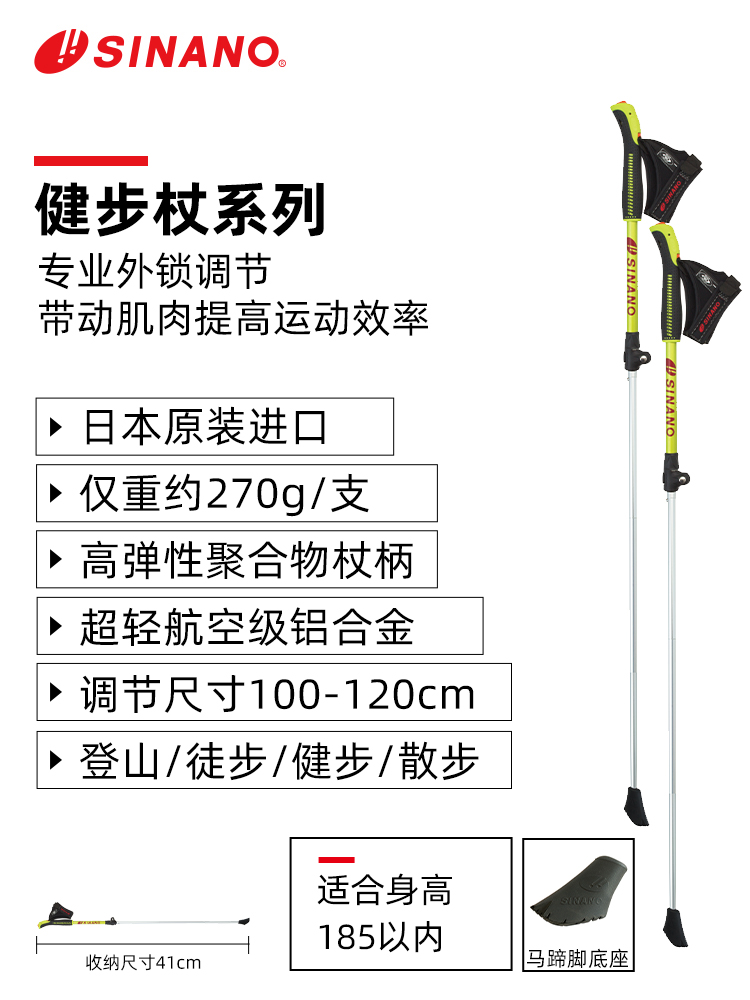 日本进口SINANO户外健步杖-黄色