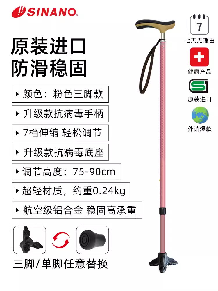 SINANO日本进口老人拐杖-桃粉色三脚款