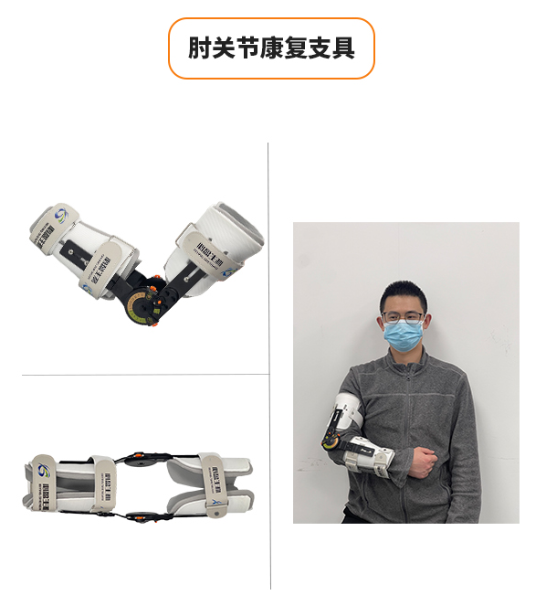 肘关节康复支具