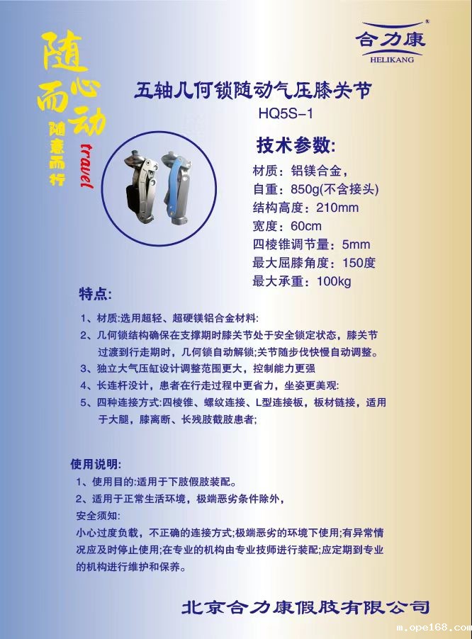 Follow geometry lock pneumatic joint