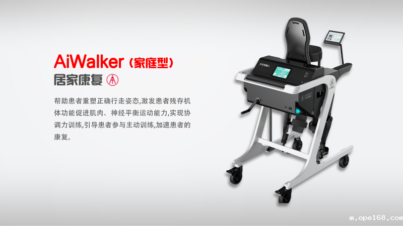 AiWalker-家庭型（艾家-下肢外骨骼机器人）-