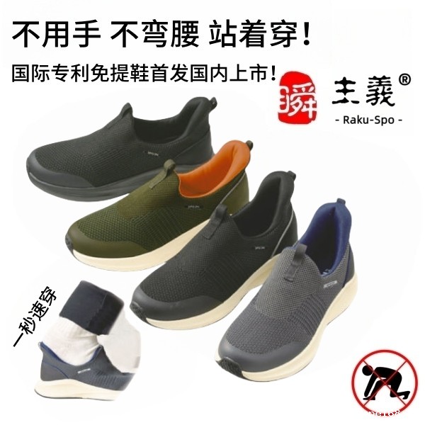 RS-577 Slip-on Style Hands-free Shoes