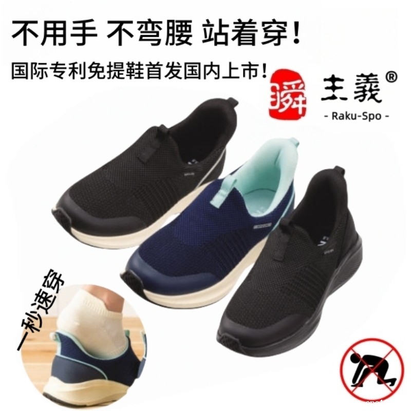 RS-695 Slip-on Style Hands-free Shoes