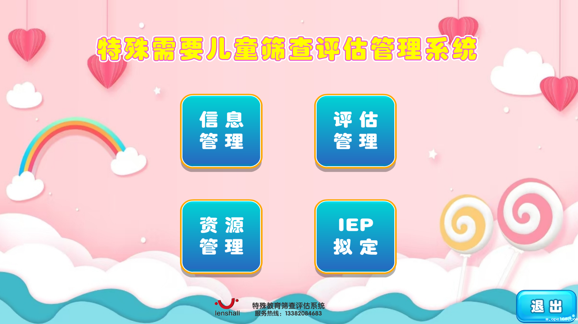 特殊需要儿童筛查评估管理系统