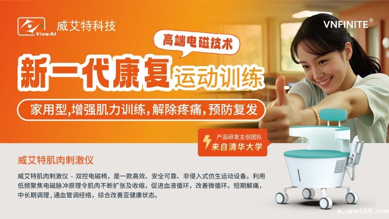 威艾特肌肉刺激仪-