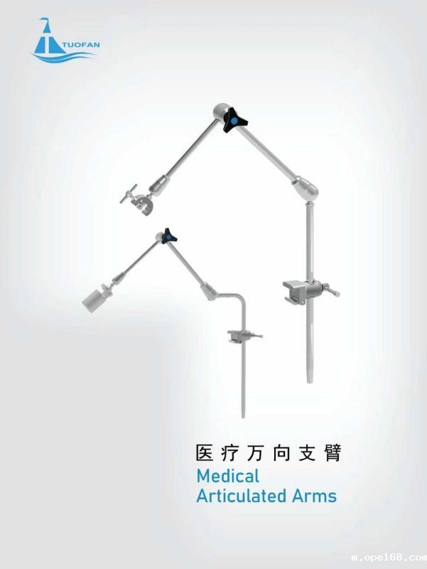 MedicalArticulated Arms-